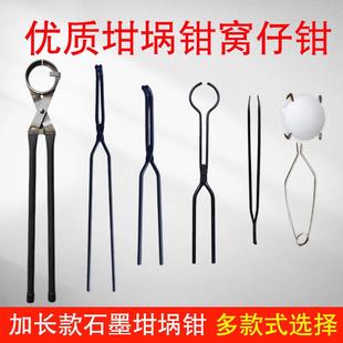 首饰坩埚钳窝仔钳熔金碗熔金坩圆嘴钳子夹子加长坩埚夹持打金工具