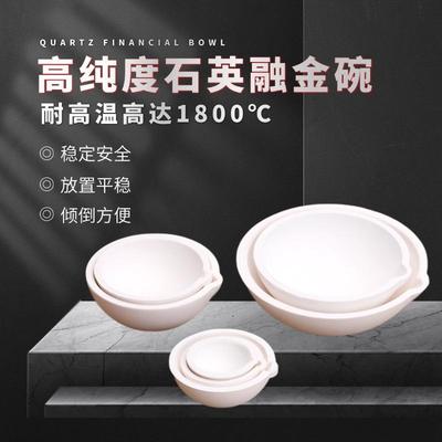 熔金碗铂白金碗石英碗坩锅金银铜材料熔化锅炼金坩埚打金首饰工具