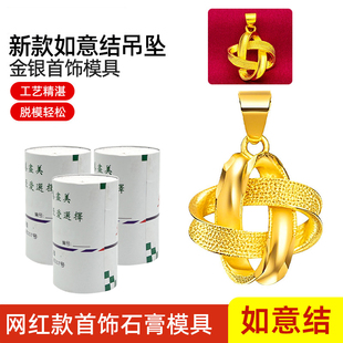 平安如意结吊坠石膏模具金银首饰加工项链挂坠中国结倒模打金工具