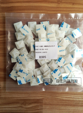 3M定位片胶自粘贴式扎带固定座HS-101S19mm扎带吸盘 20*20 100只