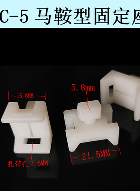 马鞍形扎带固定座HC-5 尼龙固定器STM-5 铝型材固线 500只 白色