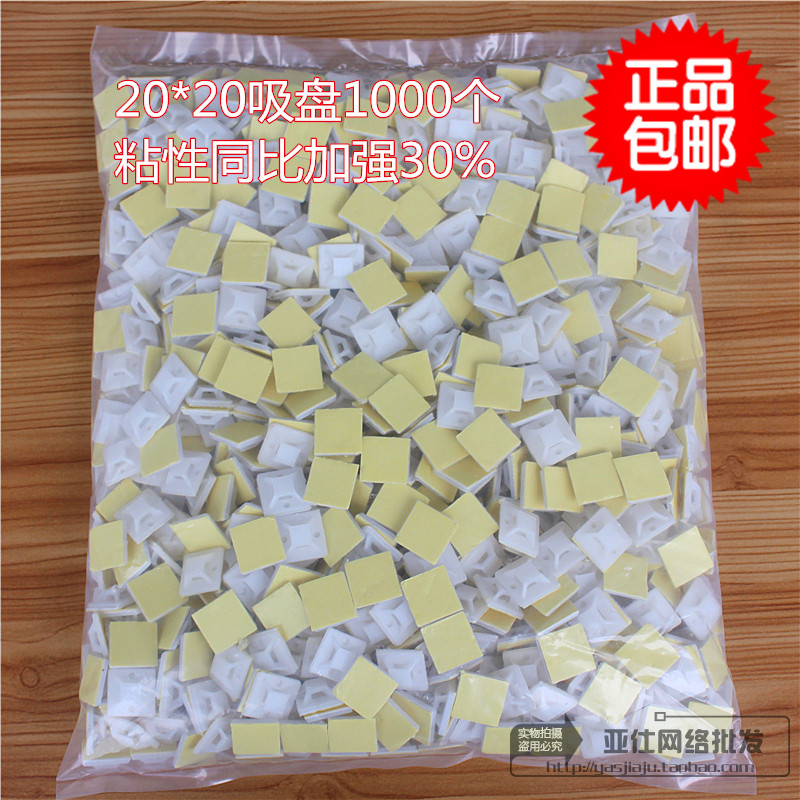 布线固定片 自粘式扎带固定座 定位片吸盘 20*20 1000个促销