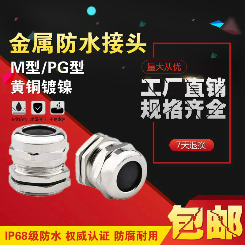 金属铜镀镍电缆防水连接器格兰头