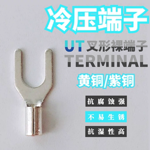 0.5 1.5 2.5 3裸端子U型紫铜线耳 UT冷压接线端子1