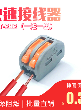 PCT-212一进一出接线端子电线连接端子电线对接快速接头并线器