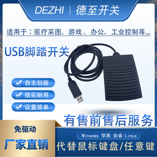 USB脚踏开关通用 超声脚踏板 B超 胃镜内镜肠镜彩超采图开关 脚踩
