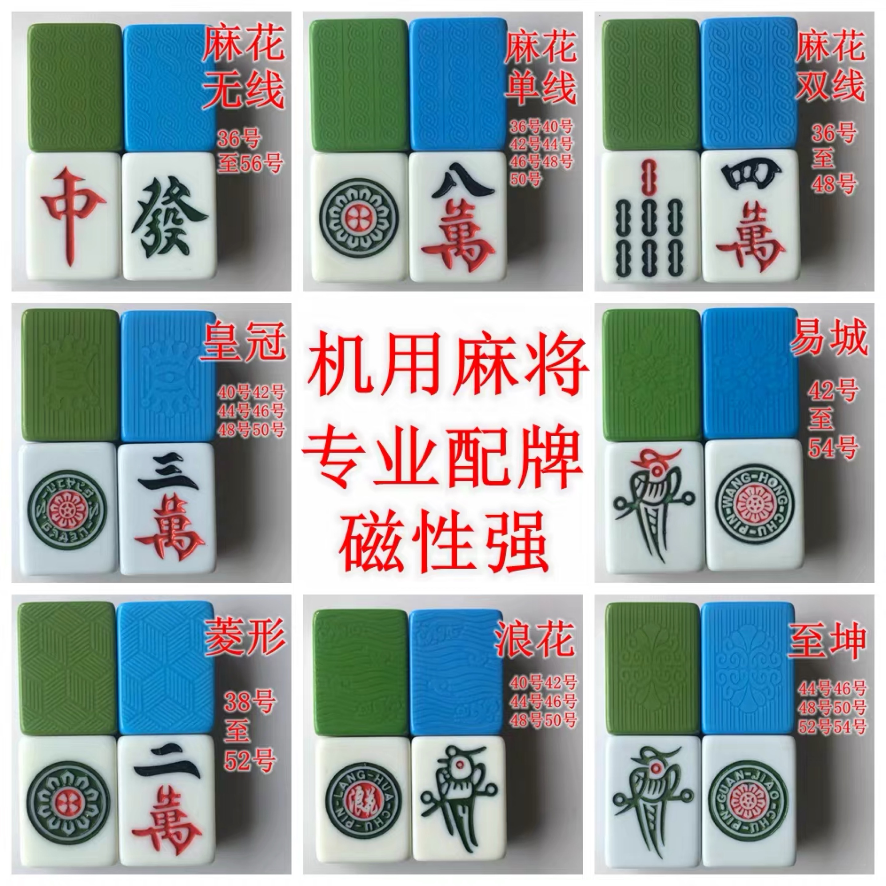 花牌麻将价格 花牌麻将图片 星期三