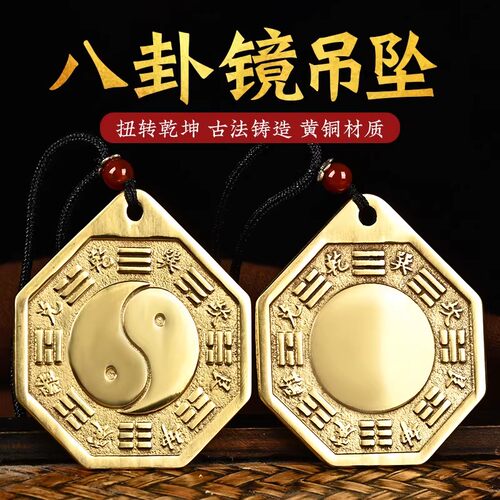纯铜八卦镜随身挂件太极八卦