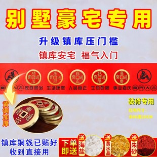 镇库五帝钱压门槛过门石下压的加厚铜钱出入平安入户门装修专用