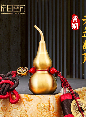 黄铜葫芦吊坠开盖装藏汽车挂件装饰客厅玄关挂饰五帝钱开运保平安
