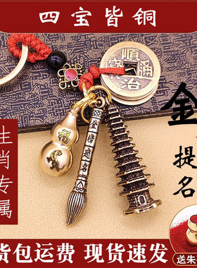 2024纯黄铜文昌塔状元笔葫芦钥匙扣金榜题名九层13层的文曲星挂件