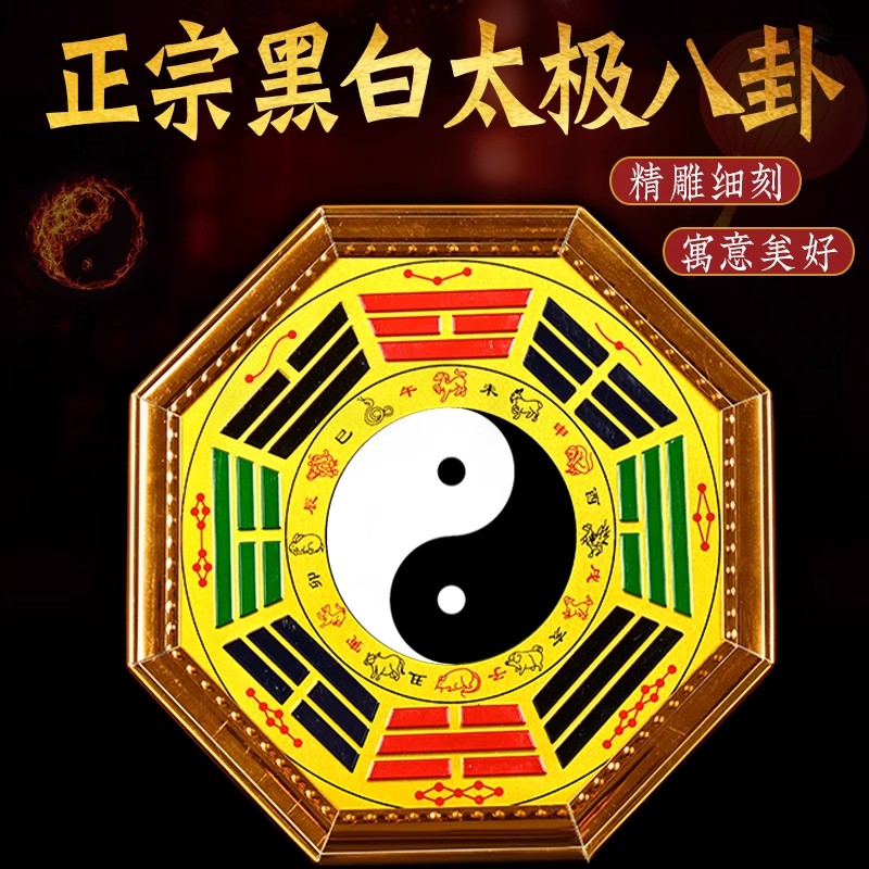 黑白太极八卦镜凹凸十二生肖
