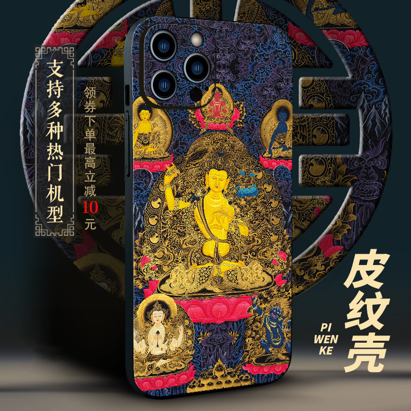 文殊菩萨手机壳适用iPhone15苹果14plus/16/17华为mate70一加14小米红米realme三星IQOO保护套皮纹绿度母唐卡