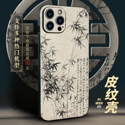 郑板桥中国风国画竹子手机壳水墨适用iPhone13苹果16/14竹子华为Mate70/30/Nova12荣耀小米红米OPPO真我IQOO
