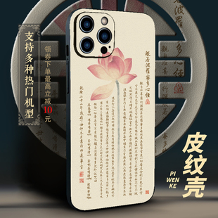 般若波罗蜜多心经手机壳适用iPhone14苹果16华为P70荣耀magic莲花mate70荷花莲花中国风佛系小米15红米vivo