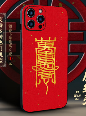 招财进宝日进斗金手机壳