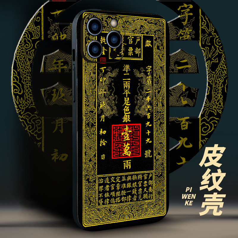 中国风古典银票手机壳适用iPhone13苹果14plus/12promax荣耀小米OPPO红米K60/note11华为N