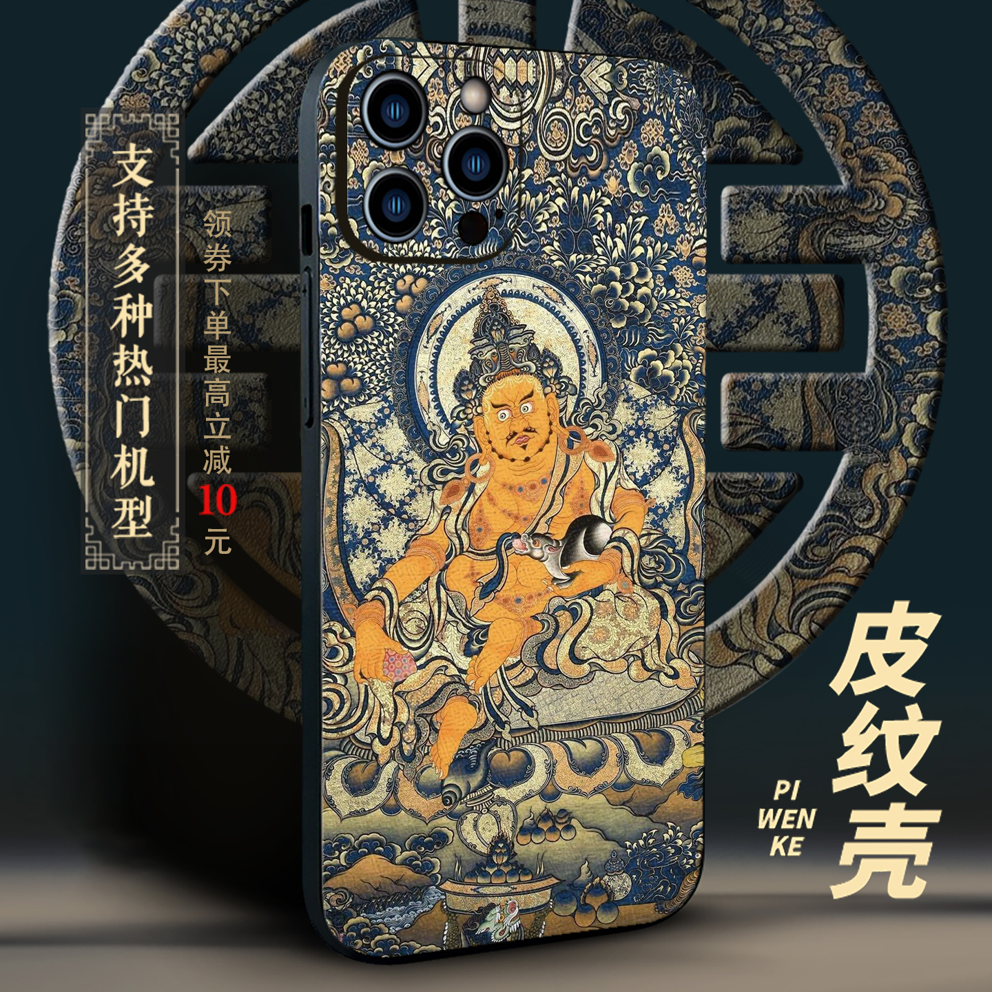 黄财神适用荣耀iPhone15苹果16promax手机壳mate70畅享小米14红米K80玻璃壳P70财宝天王六臂玛哈嘎拉唐卡IQOO