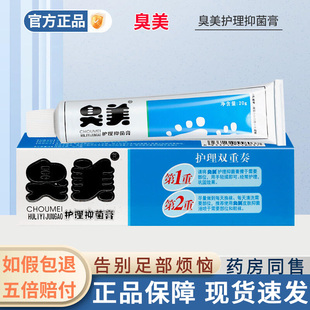 臭美护理抑菌膏皮肤外用足部臭草本抑菌软膏脚部乳膏广州康采正品