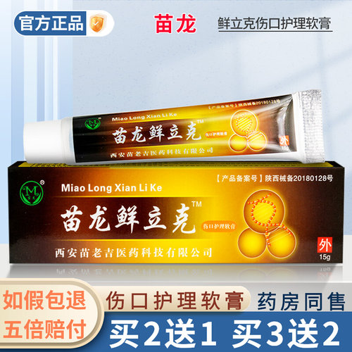 皮肤外用护理软膏鲜立克