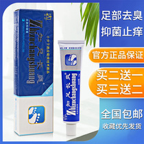 正品知足长爽乳膏艾荘常爽腳氣抑菌止痒膏脚臭脚汗痒烂脚丫软膏