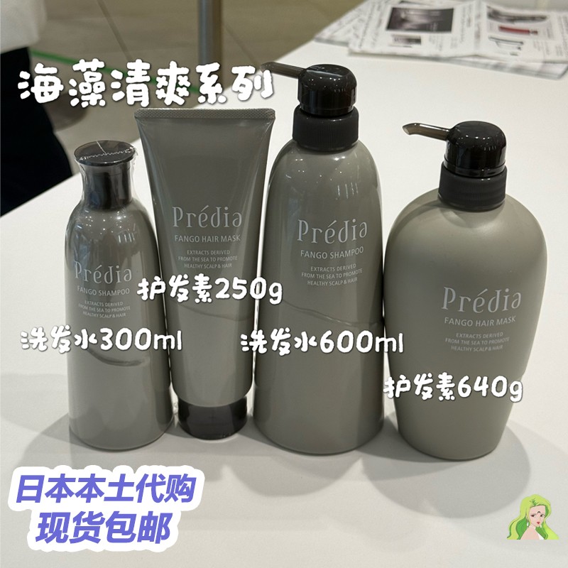 日本本土高丝Predia贝蒂亚矿物泥清爽滋润蓬松洗发水护发素发膜
