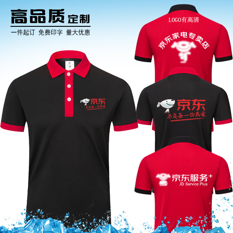 京东家电工作服短袖夏装t恤京东快递电器服务物流工装定制印logo