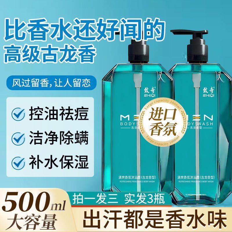 古龙香沐浴露持久留香除螨祛背痘深层清洁保湿控油清爽沐浴露男士