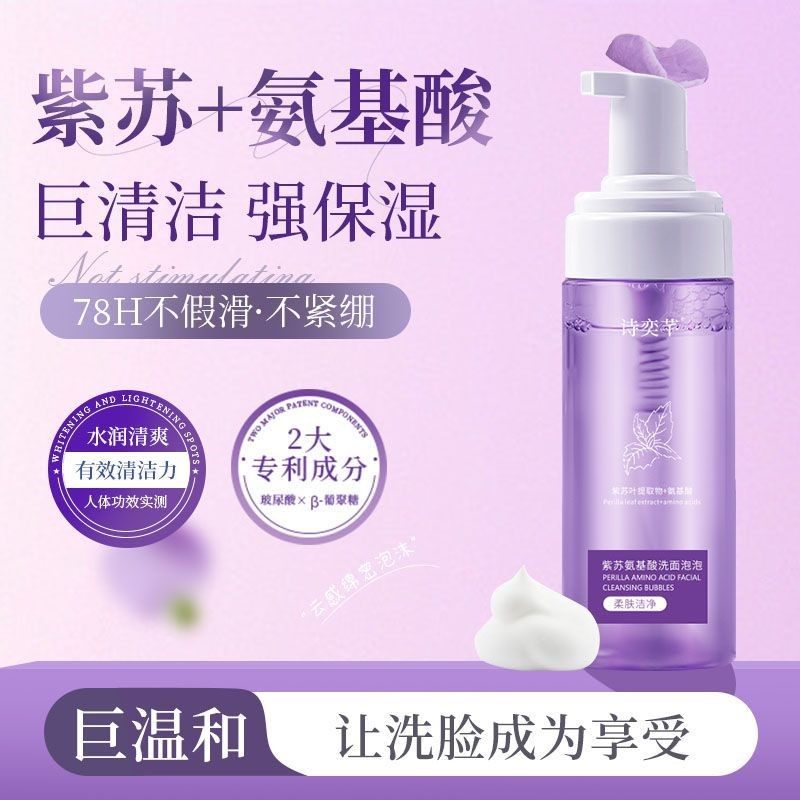 氨基酸紫苏洁面慕斯深层清洁控油泡沫补水保湿温和洗面奶螨除,美容护肤/美体/精油,洁面,淘宝优惠券,粉丝福利购,淘宝优惠卷