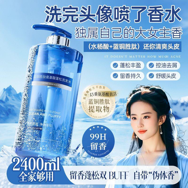 刘亦菲推荐QISE蓝铜胜肽控油蓬松洗发水持久留香柔顺去屑女