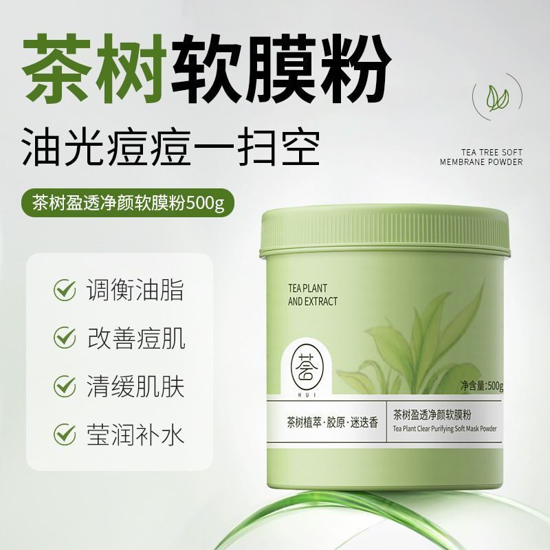 茶树软膜粉淡印收缩毛闭口舒缓去孔粉刺退红涂抹式泥面膜正品
