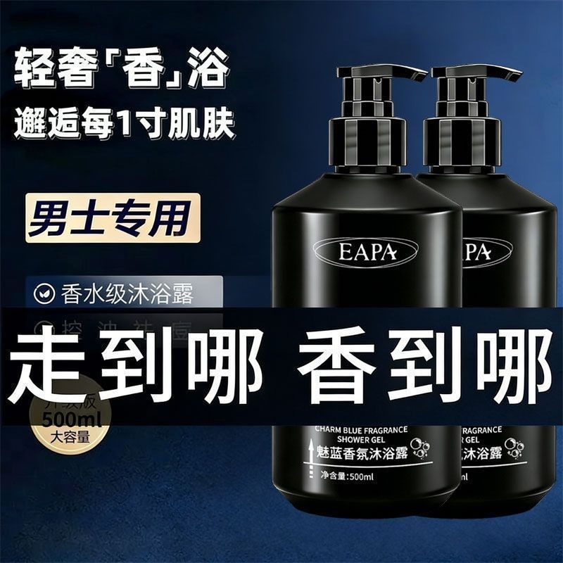魅蓝香水沐浴露洗澡多效合一清爽控油保湿持久留香