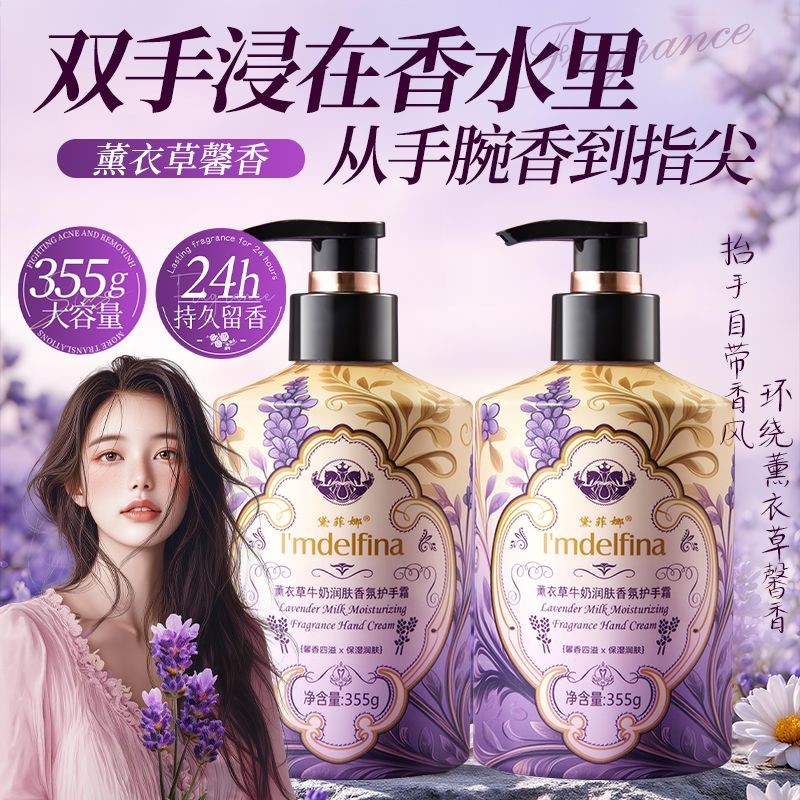 薰衣草牛奶香氛护手霜瓶装留香滋润式大持久干裂粗糙防裂保湿按压