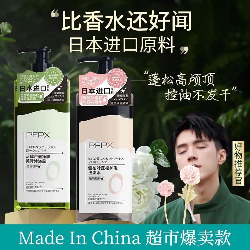 侧柏叶洗发水控油去屑防断发蓬松持久留香洗头膏露净肤美背沐浴露