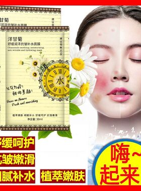 洋甘菊面膜舒敏修复角质层易过敏舒缓水润补水保湿敏感肌肤护肤品