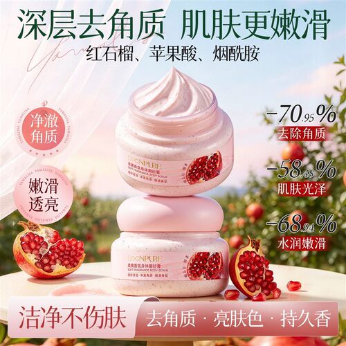海盐磨砂膏全身搓泥全身焕亮去角质改善粗糙留香深层清洁嫩肤