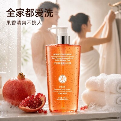 全家适用净澈清爽果酸沐浴露石榴控油保湿持久留香