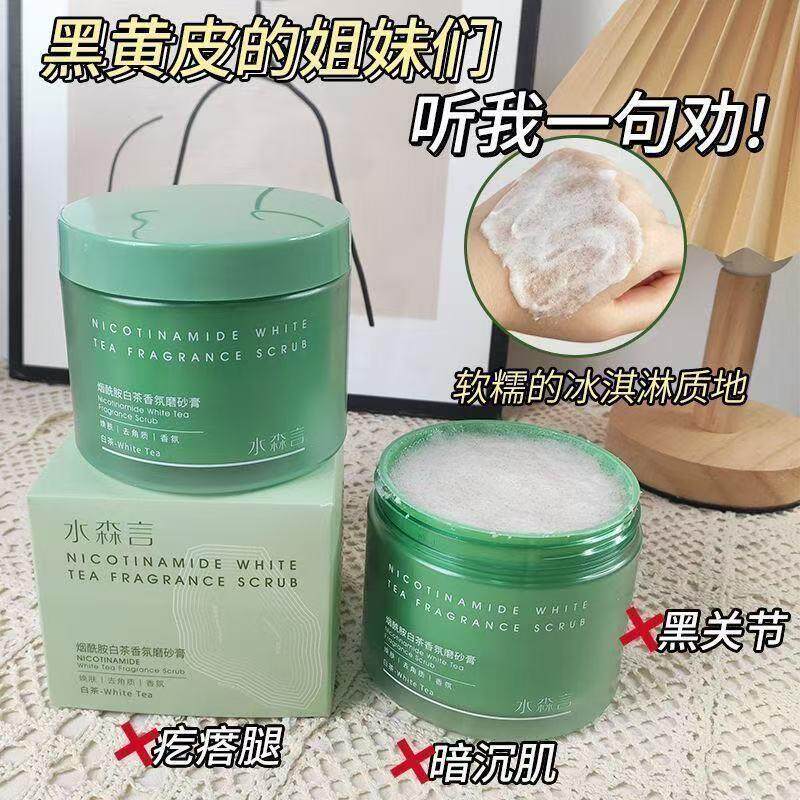 烟酰胺白茶香氛沐浴露全身去角质嫩肤搓泥磨砂膏