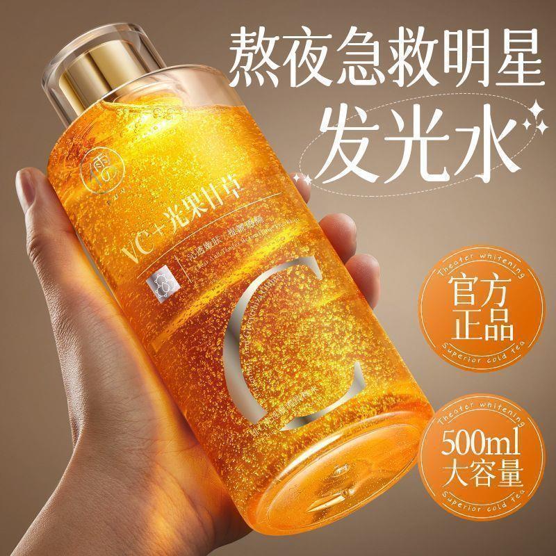 早A晚C发光精粹水清爽控油补水保湿提亮精华湿敷水乳爽肤水