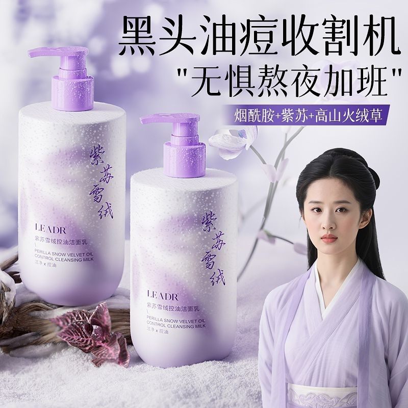 推荐LEADR紫苏氨基酸毛孔温和控油黑头缩洗面奶清洁深层,美容护肤/美体/精油,洁面,淘宝优惠券,粉丝福利购,淘宝优惠卷