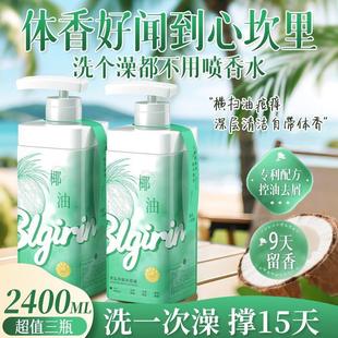 椰油香氛沐浴露控油除螨深层清洁持久留香大容量男女