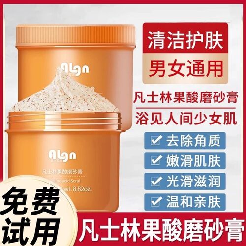 ALGN凡士林果酸磨砂膏全身去角质鸡皮嫩白身体清洁男女正品沐浴露