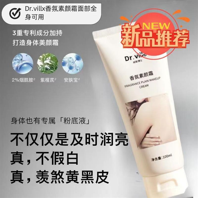 懒人全身保湿持身体素颜霜提亮及时润亮不假白羡煞黄黑皮提亮肤色