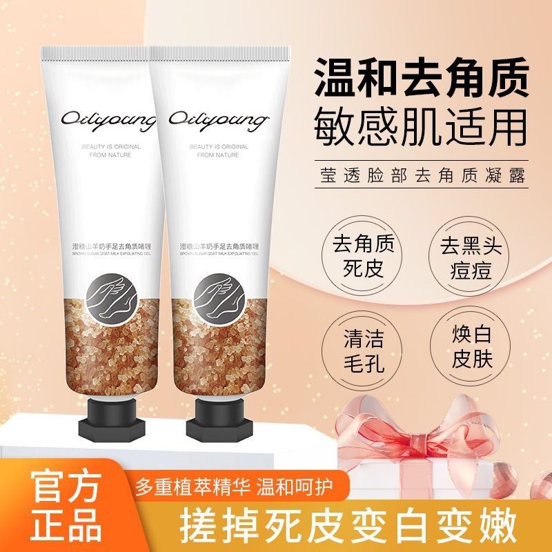 山羊奶去角质啫喱亮白老茧手部去死皮磨砂膏手指磨砂膏脚部,美容护肤/美体/精油,面部磨砂/去角质,淘宝优惠券,粉丝福利购,淘宝优惠卷