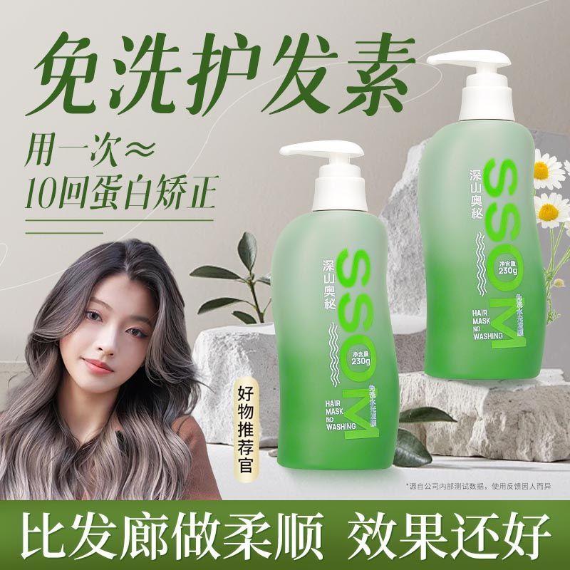 免洗发膜修复干枯改善毛躁护发素修护柔顺头发持久护理防炸毛