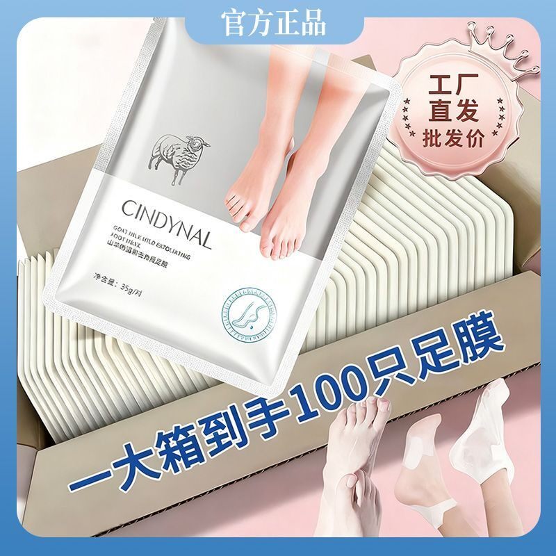 山羊奶足膜补水保湿粗糙死皮干燥提亮滋润嫩滑去角质脚膜套一整箱