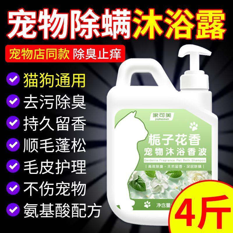 宠物专用栀子花沐浴露猫咪狗狗通用清洁护肤去污除臭留香