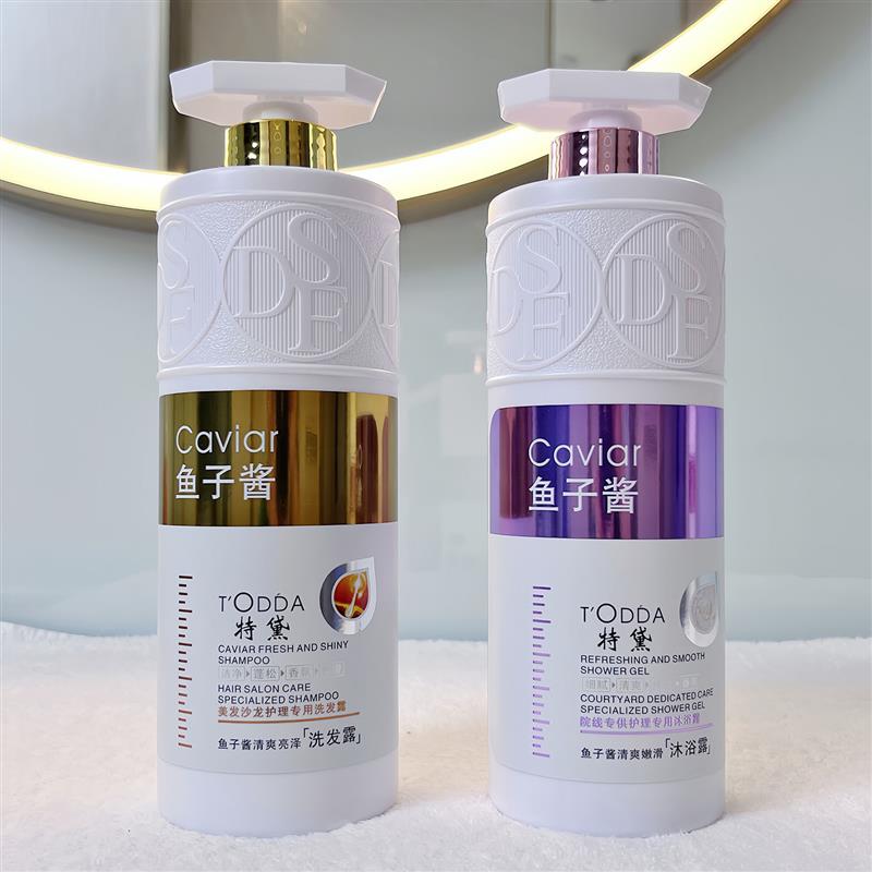鱼子酱香氛洗发水护发素沐浴露套装去屑控油蓬松持久留香正品