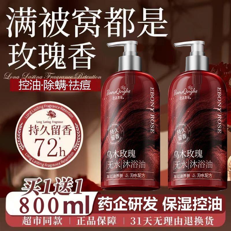 刘亦菲推荐乌木玫瑰香氛沐浴露持久留香止痒祛背痘以油养肤大容量