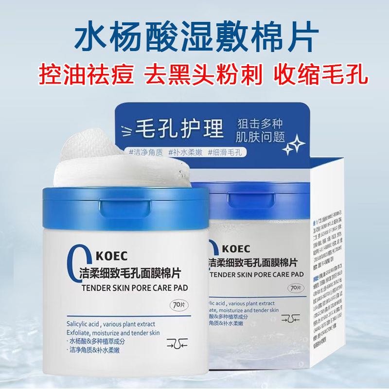 水杨酸棉片湿敷控油祛痘去黑头粉刺闭口清洁收缩毛孔敷脸专用